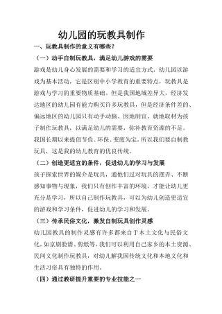 玩教具制作的意义与自制玩教具的原则