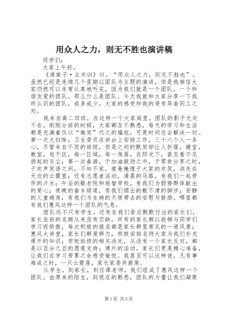 用众人之力，则无不胜也演讲稿范文