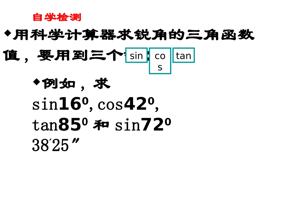 三角函数的有关计算_第2页