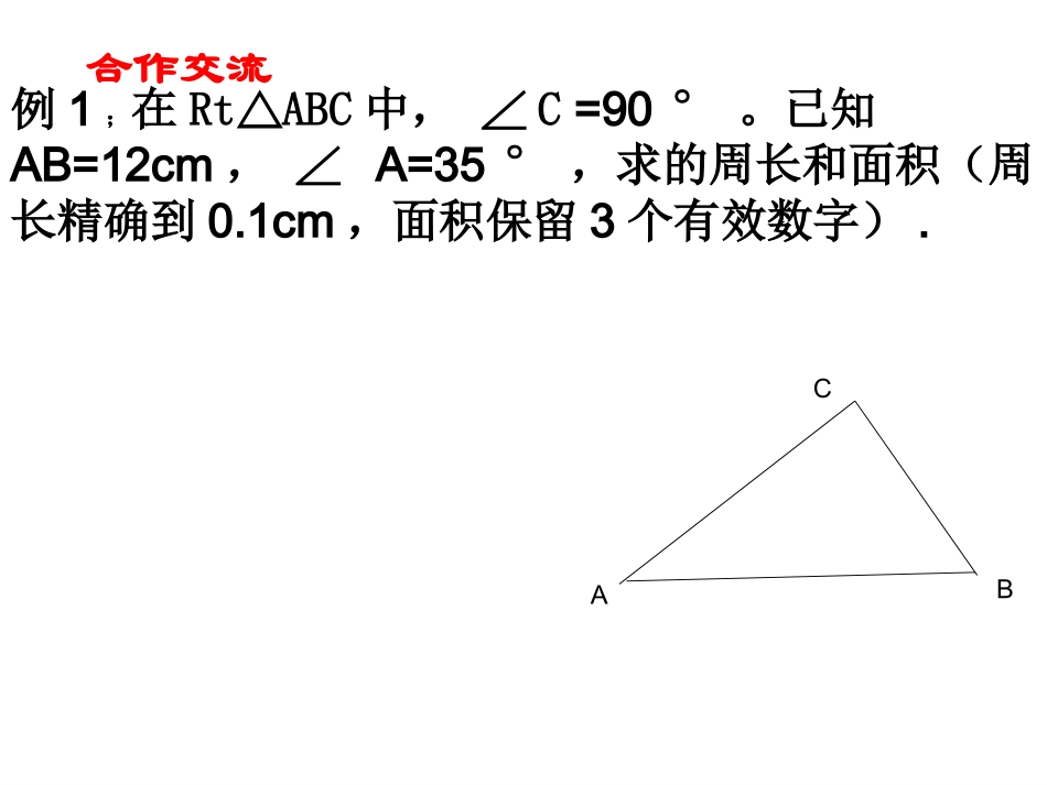 三角函数的有关计算_第3页