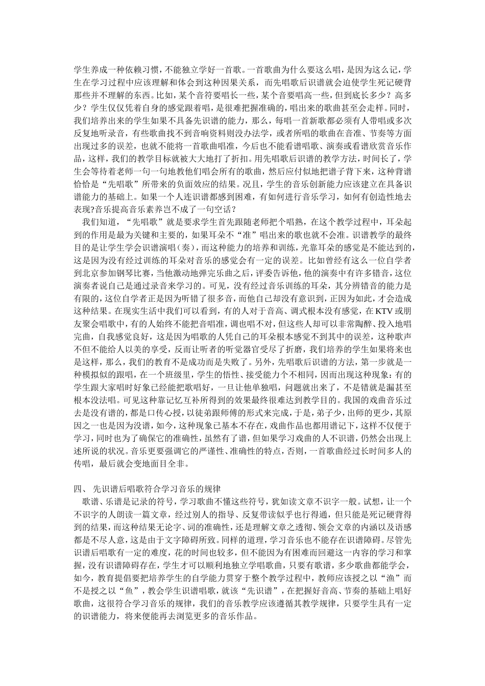 浅谈识谱教学在音乐教学中的必要性和重要性_第2页