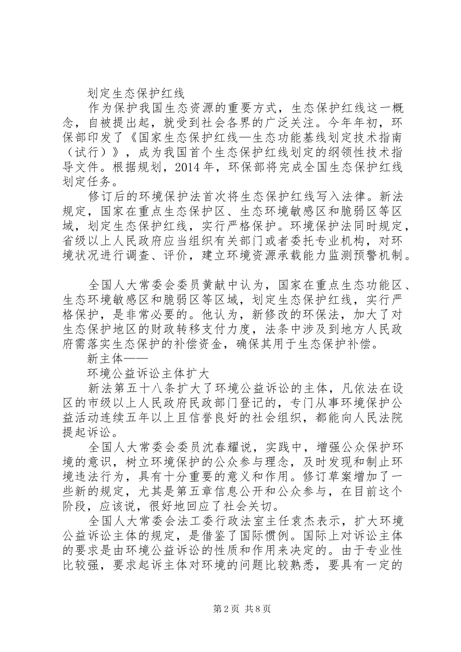 新环保法演讲范文_第2页