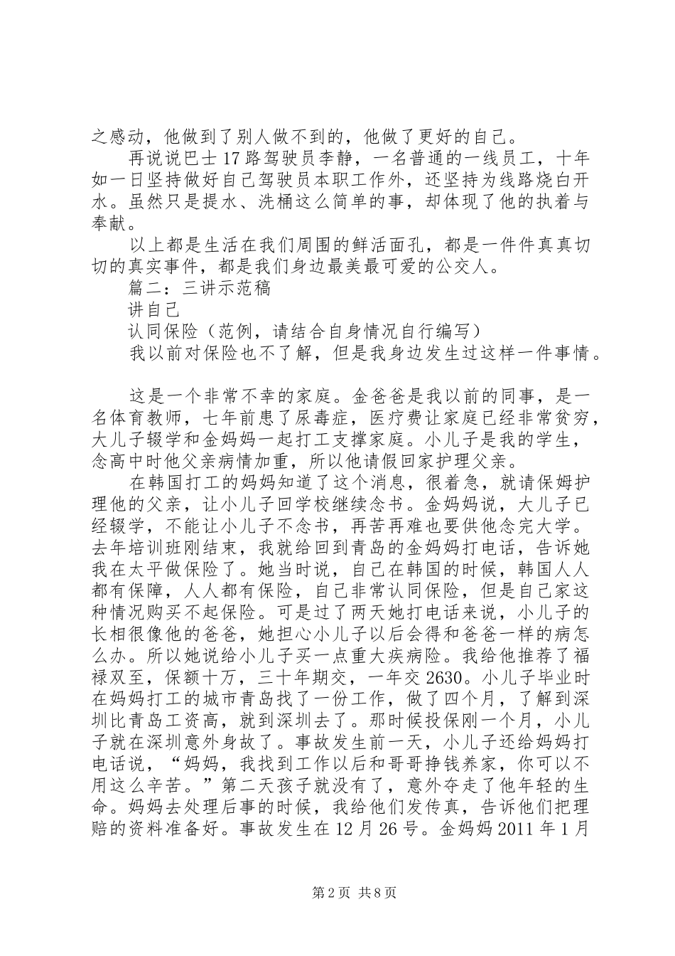 篇一：”三讲”演讲稿范文_第2页