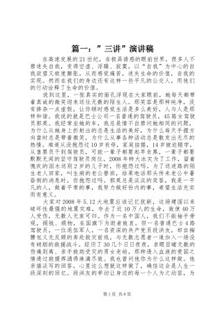 篇一：”三讲”演讲稿范文