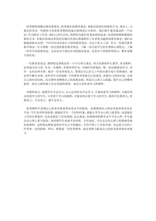 优秀教师要跳出教育看教育