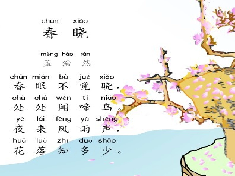 一年级下册必备古诗_第2页