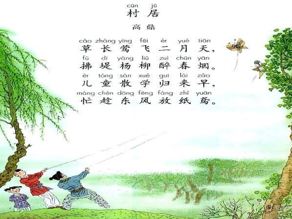 一年级下册必备古诗_第3页