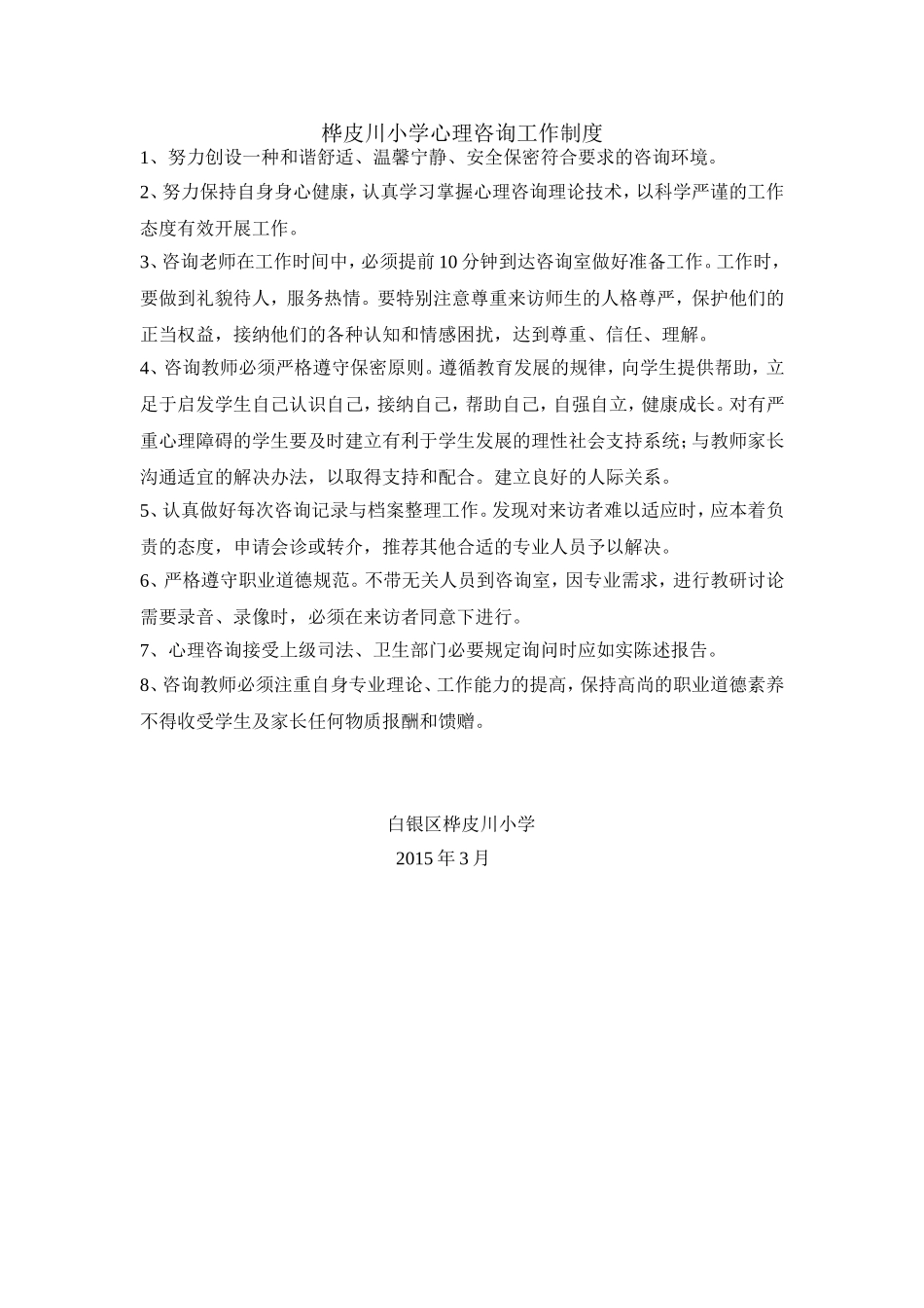 心理咨询工作制度_第1页