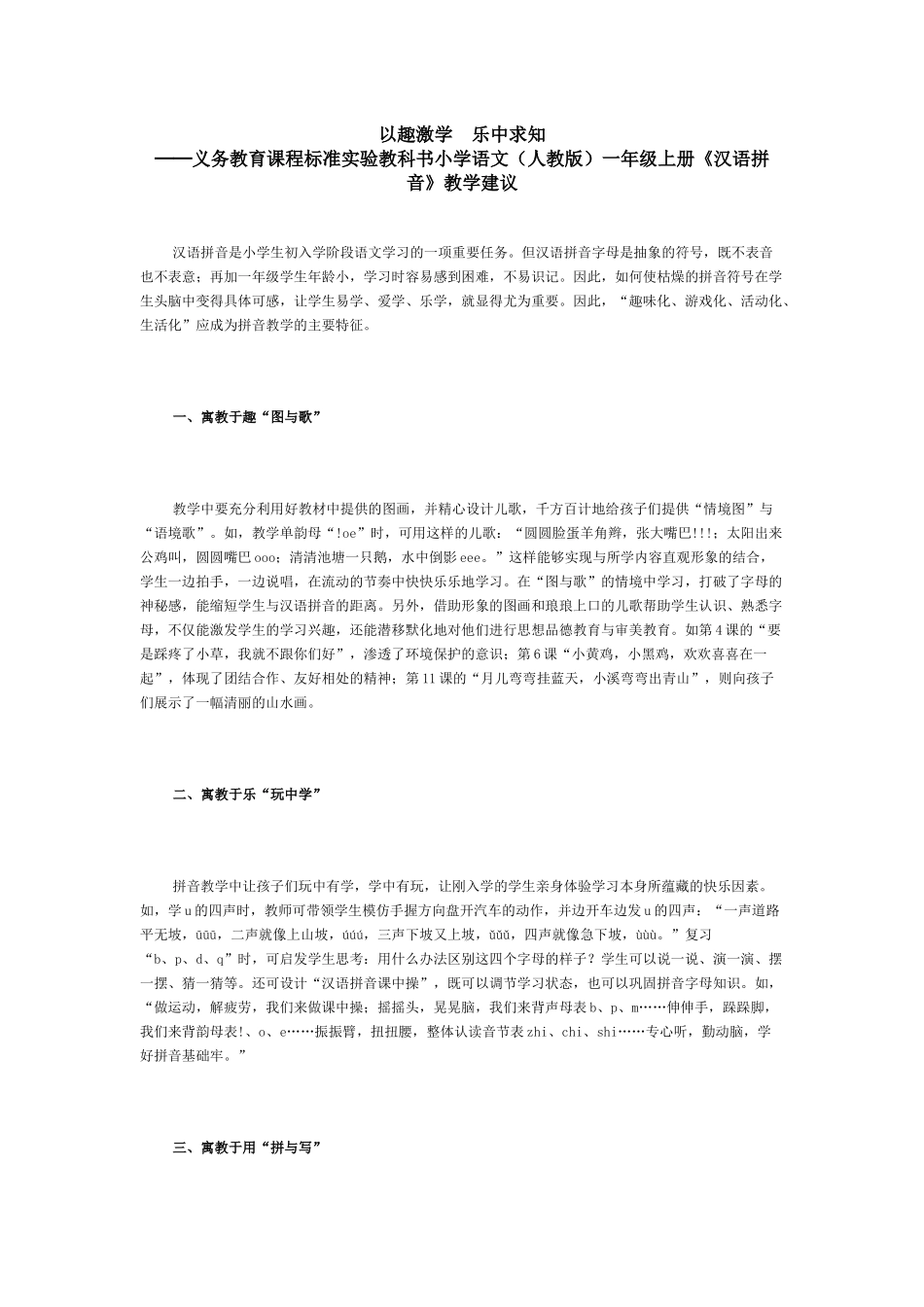 以趣激学　乐中求知_第1页