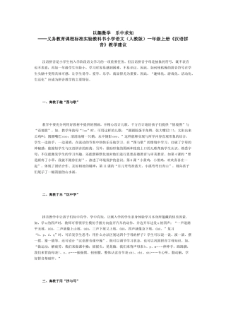 以趣激学　乐中求知