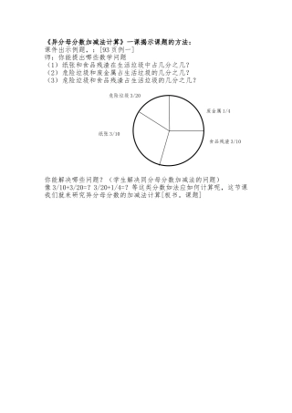 异分母分数加减法计算
