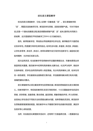 活化语文课堂教学