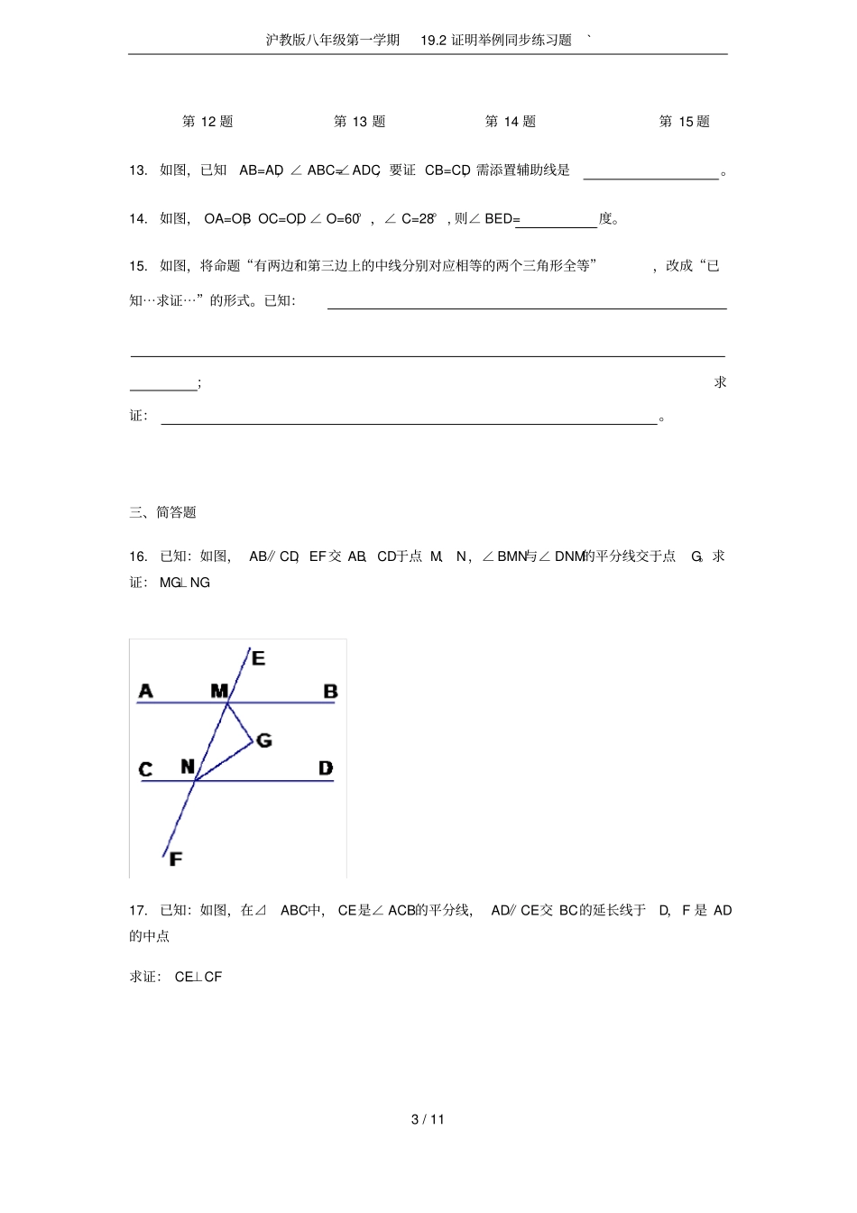 沪教版八年级第一学期192证明举例同步练习题`_第3页