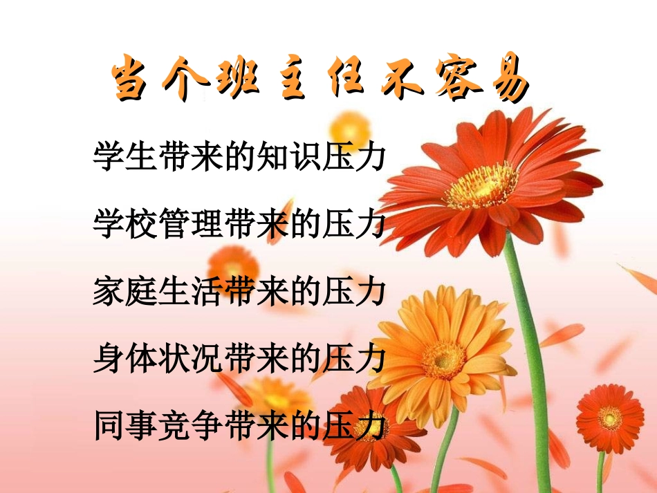 全艺：《班主任工作艺术_》课件_第3页