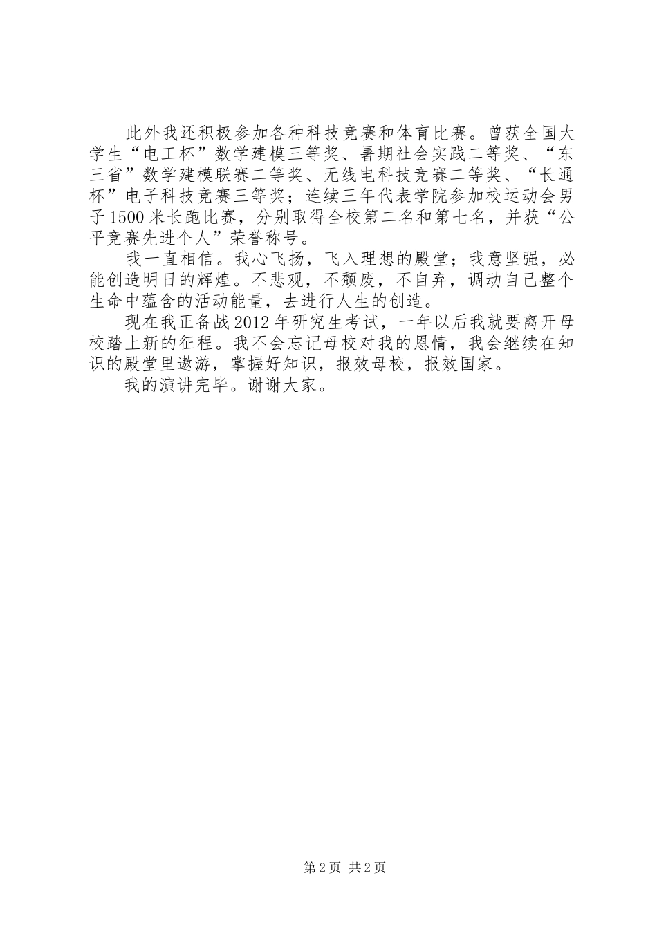 演讲稿范文用阅读作桨,做自强少年演讲稿范文_第2页