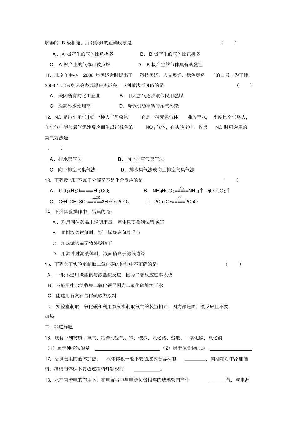 沪教版初三化学试卷剖析_第2页
