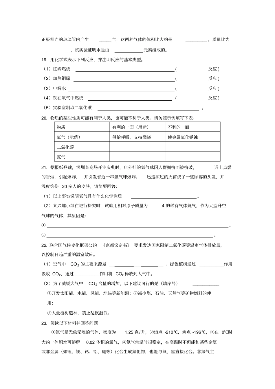 沪教版初三化学试卷剖析_第3页
