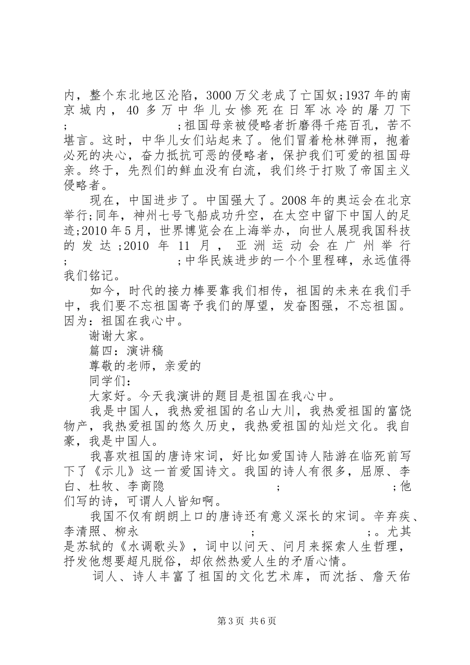 祖国在我心中演讲稿范文大全_1_第3页