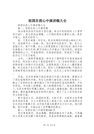 祖国在我心中演讲稿范文大全_1
