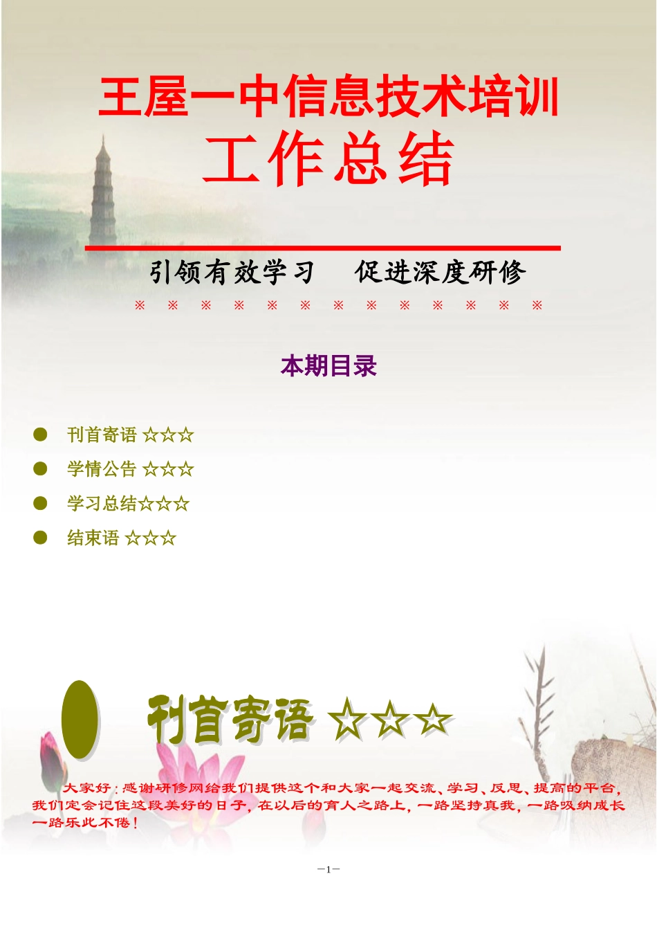 王屋一中工作总结(1)(1)_第1页