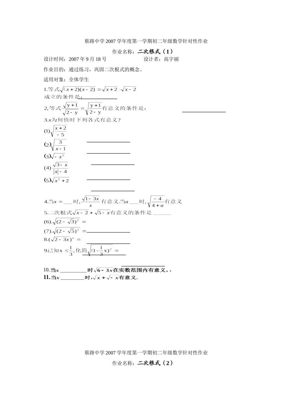 初二年级数学针对性作业1_第1页