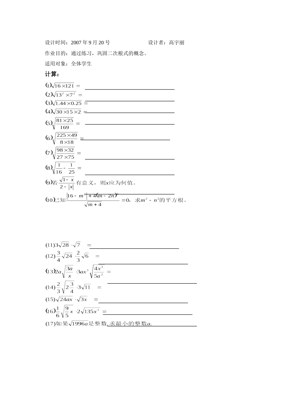 初二年级数学针对性作业1_第2页