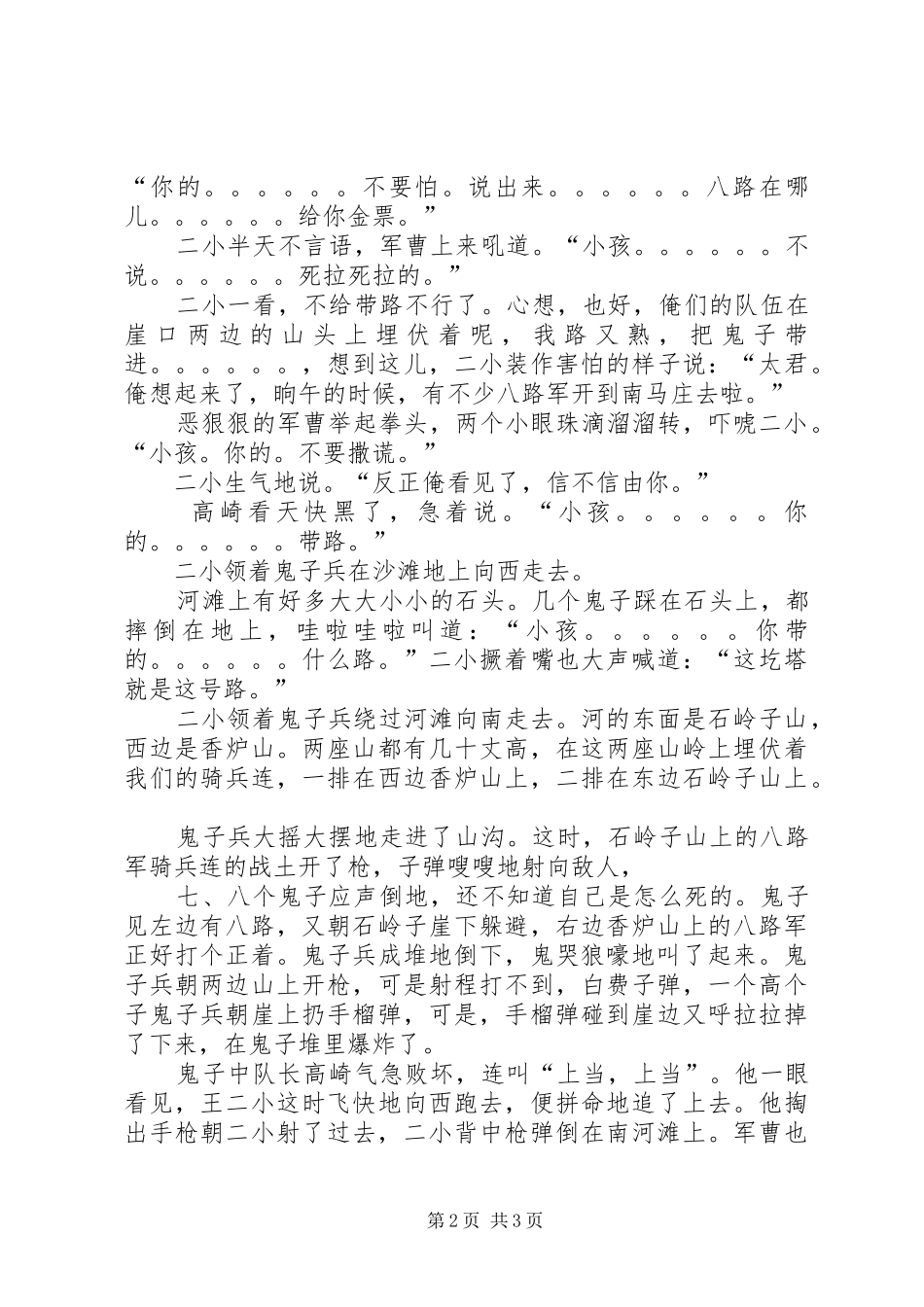 抗日英雄事迹致辞演讲稿_第2页
