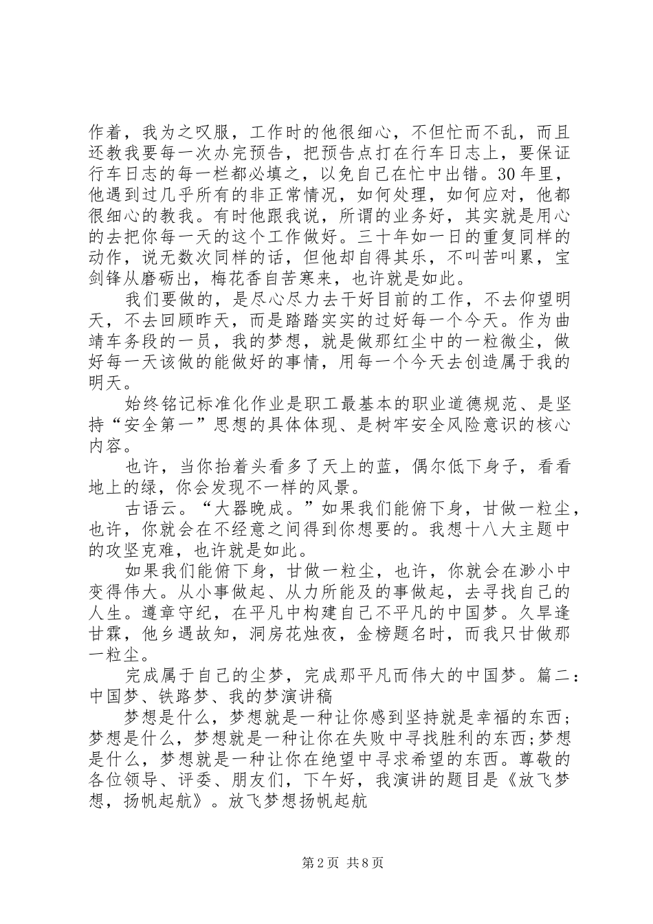 铁路职工青春追梦主题演讲稿范文2篇_第2页