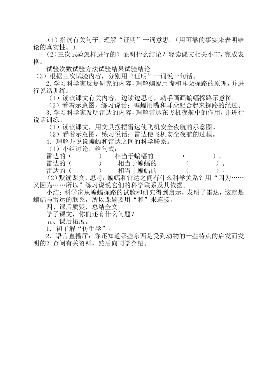 《蝙蝠和雷达》教学设计张华_第2页