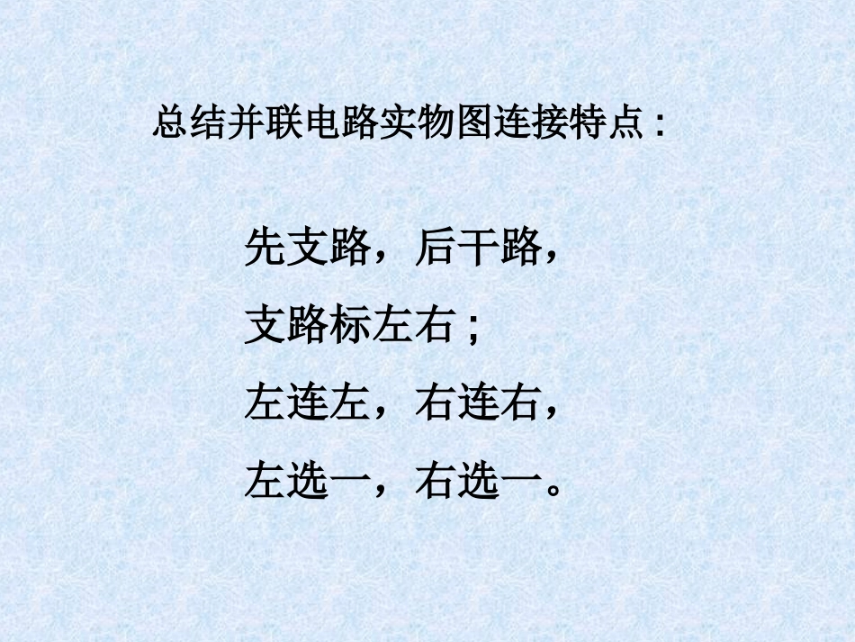 并联电路电路图连接特点_第2页