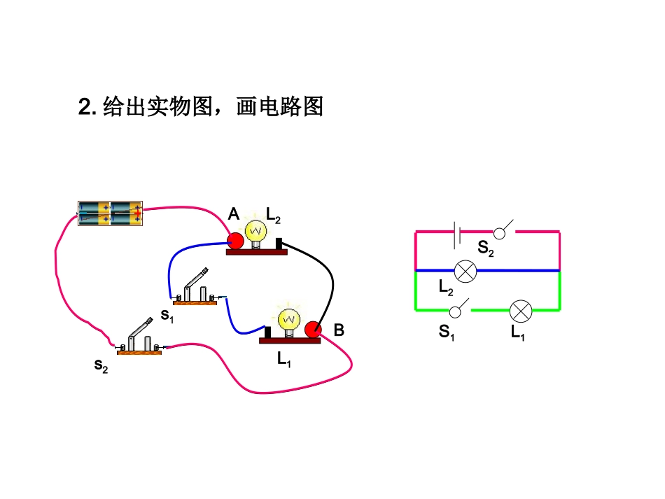 并联电路电路图连接特点_第3页