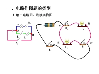 并联电路电路图连接特点