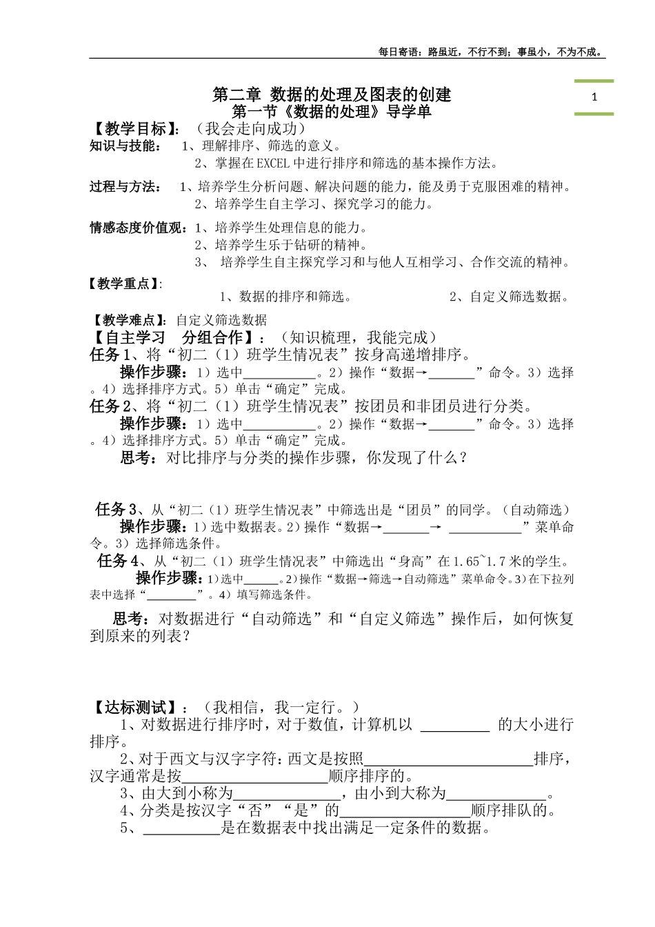 《数据的处理》导学单_第1页