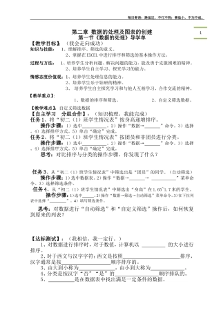 《数据的处理》导学单