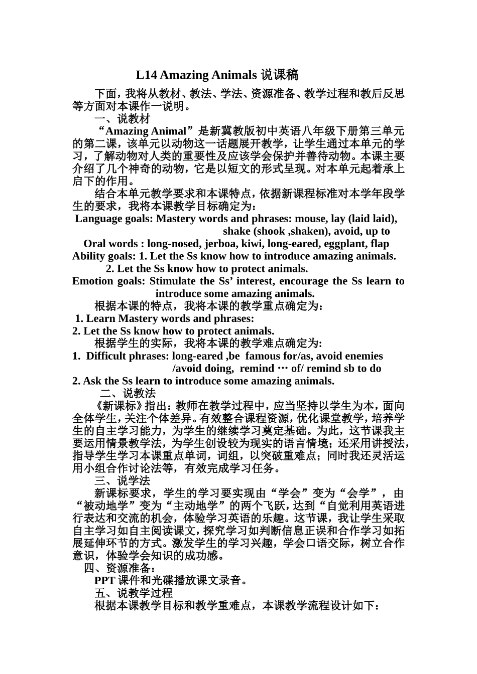 冀教版英语八下Lesson14说课稿_第1页