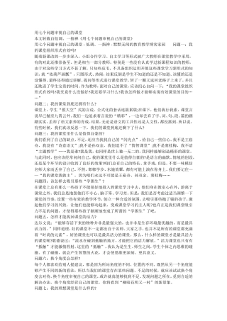 用七个问题审视自己的课1
