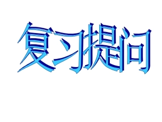 压力的作用效果第二课时MicrosoftPowerPoint演示文稿