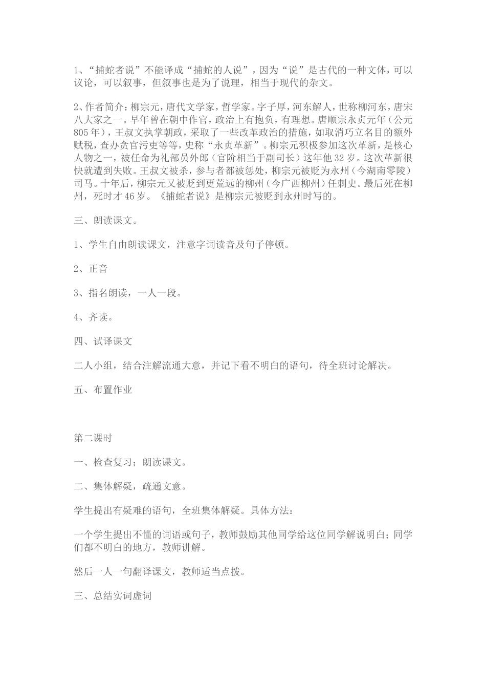 捕蛇者说教学设计_第2页