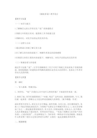 捕蛇者说教学设计