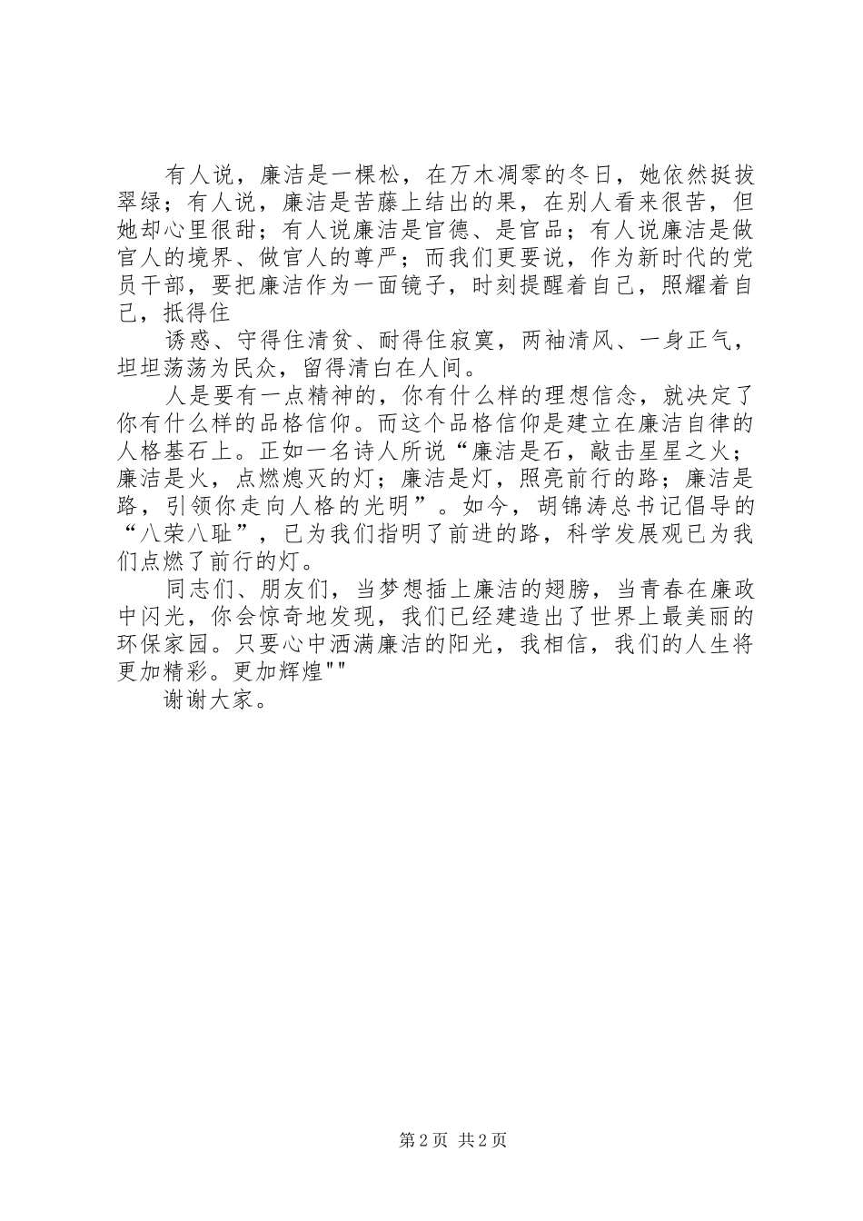 政府类致辞演讲稿终稿_第2页