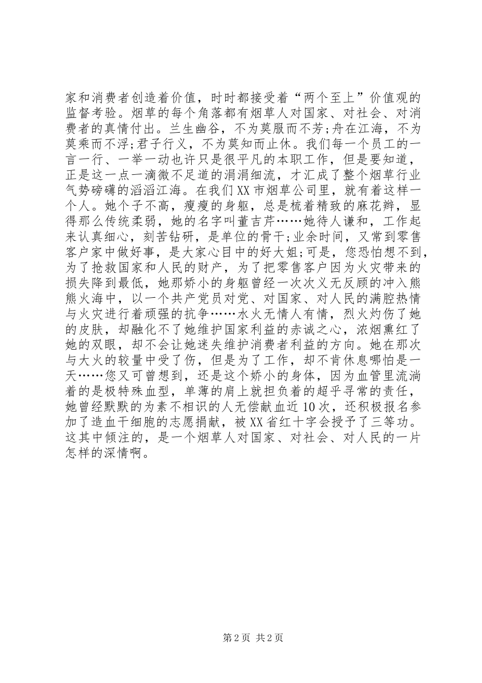 烟草精彩演讲稿范文_第2页