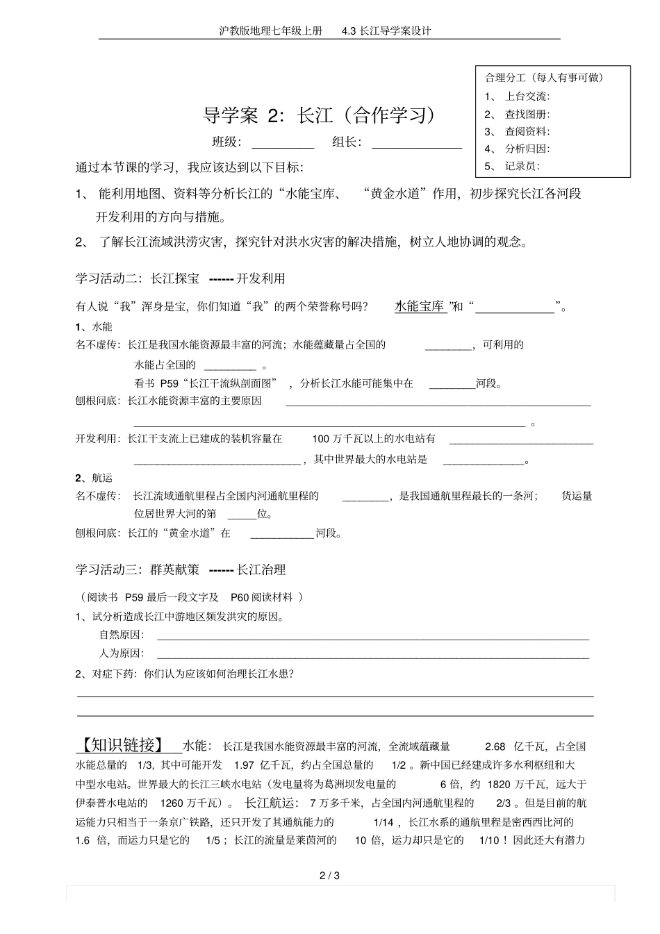 沪教版地理七年级上册3长江导学案设计_第2页