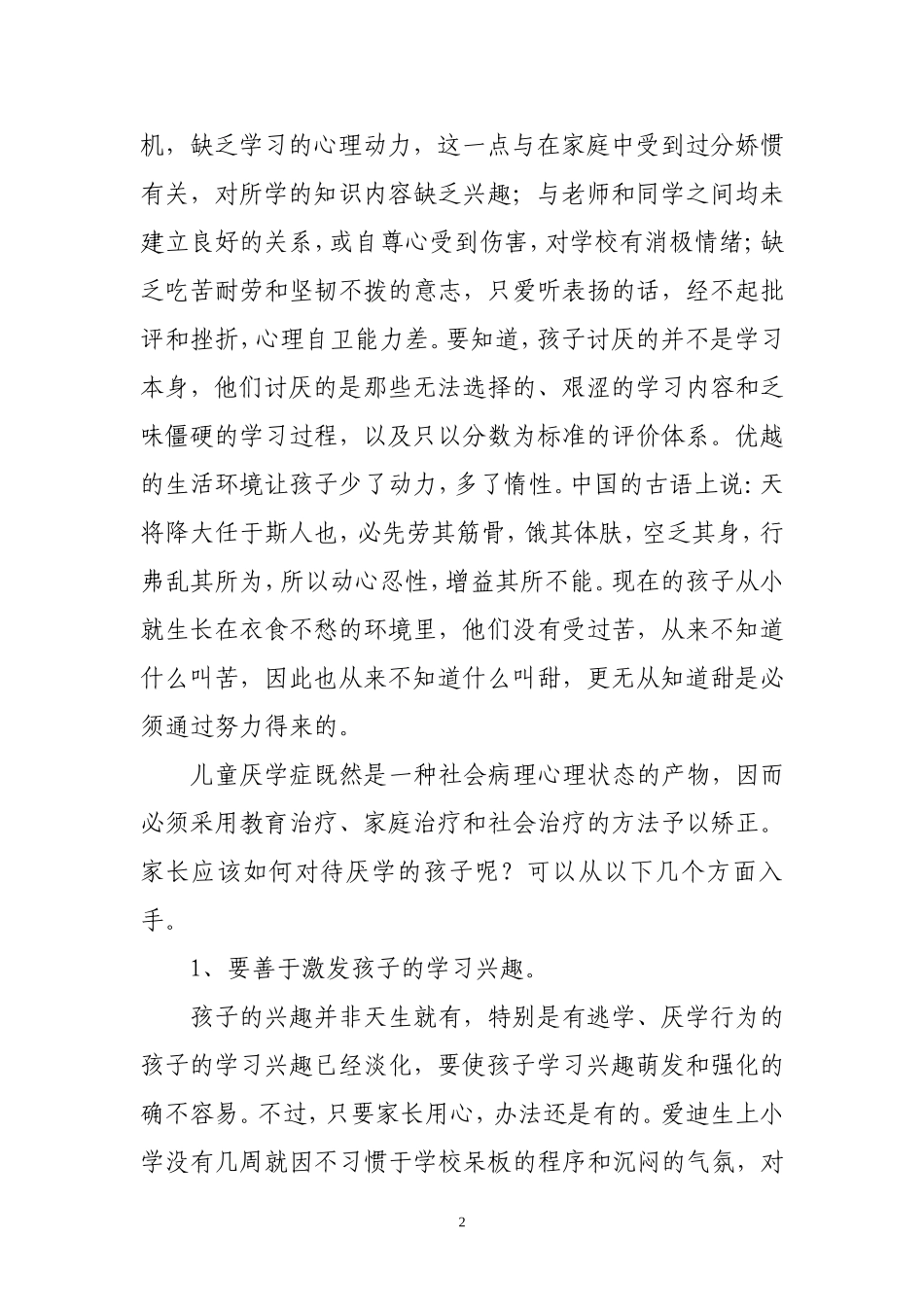 解决孩子厌学的8大解决方法_第2页