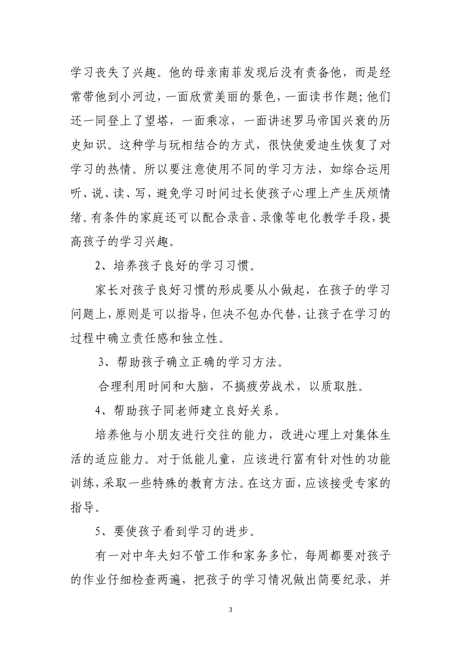 解决孩子厌学的8大解决方法_第3页