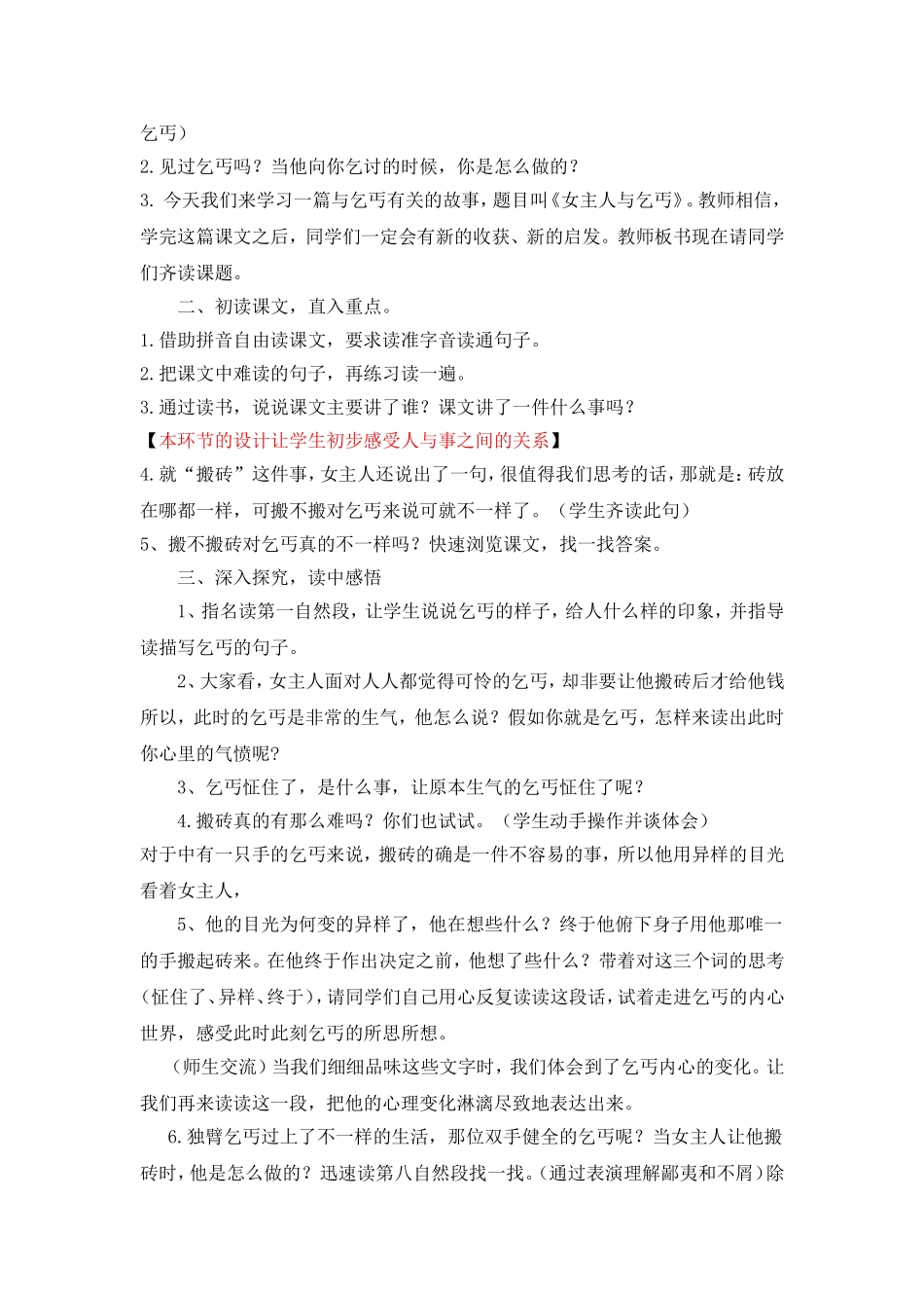 《女主人与乞丐》德育案例_第2页