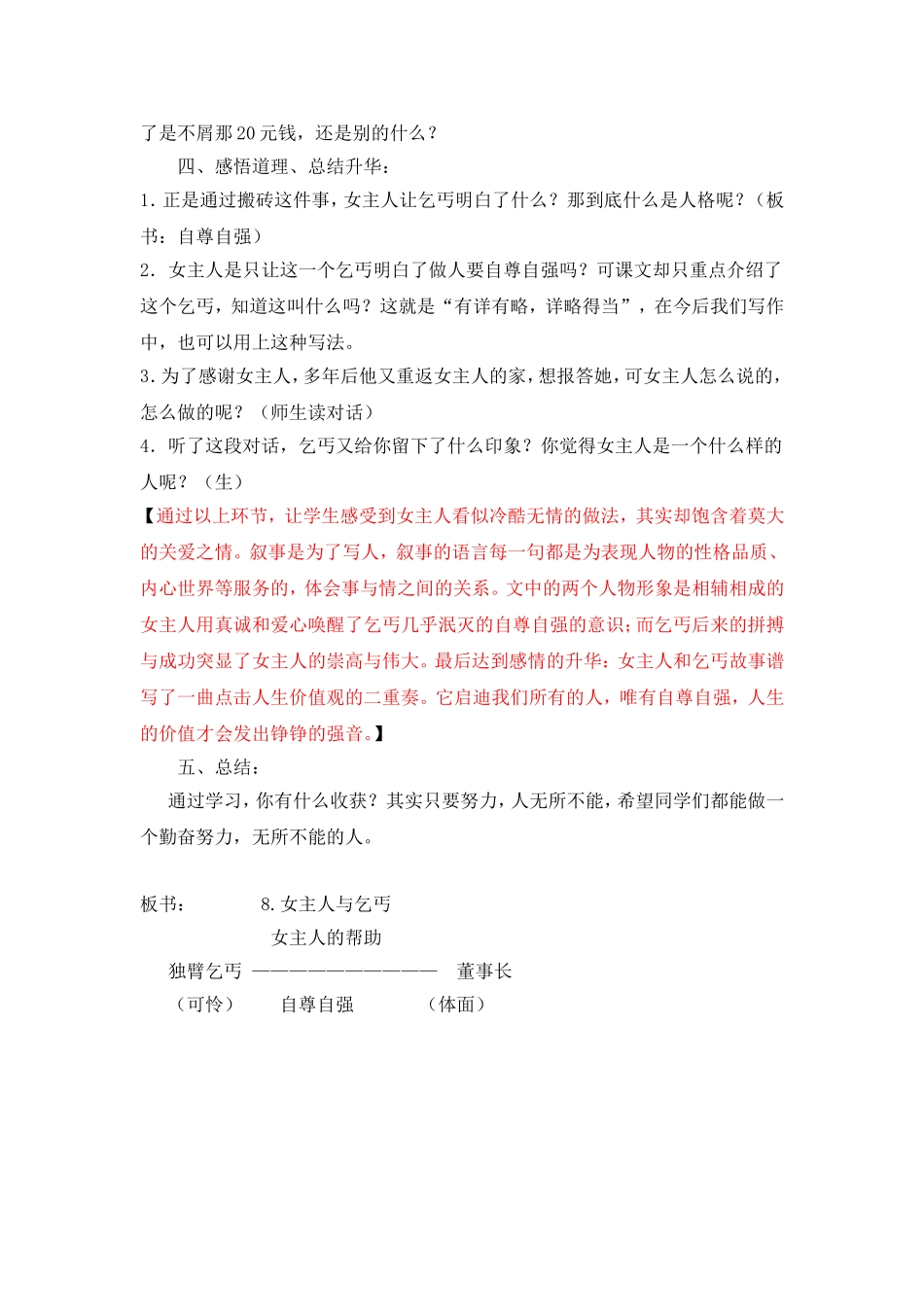 《女主人与乞丐》德育案例_第3页