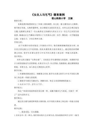 《女主人与乞丐》德育案例