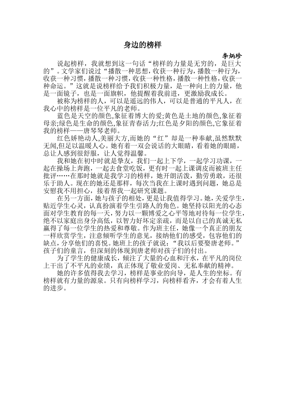 身边的榜样师德_第1页