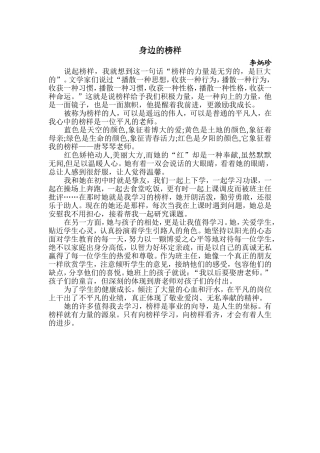 身边的榜样师德