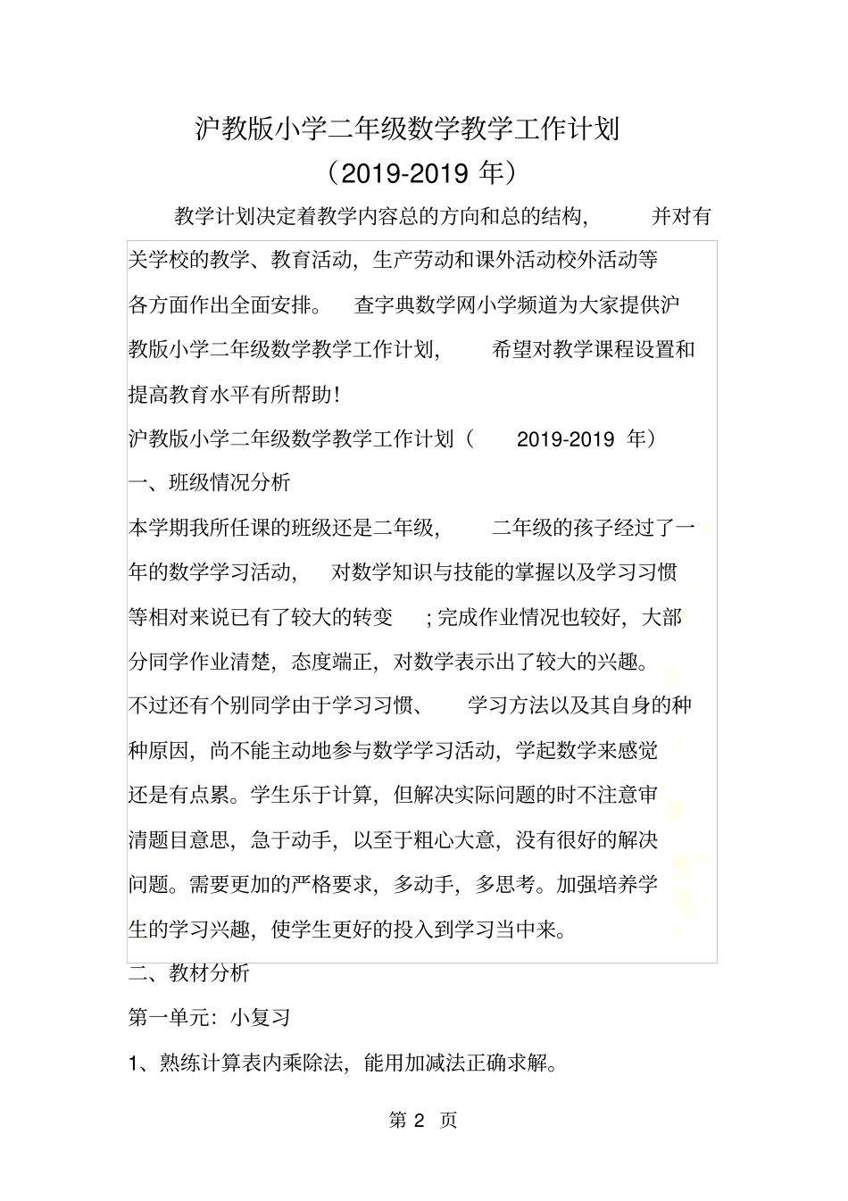 沪教版小学二年级数学教学工作计划_第2页